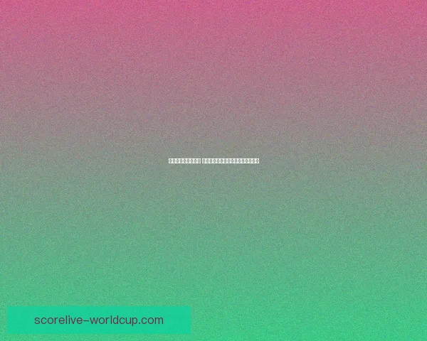 世界杯竞猜比分投注新玩法揭秘，精准预测助力高回报技巧分析